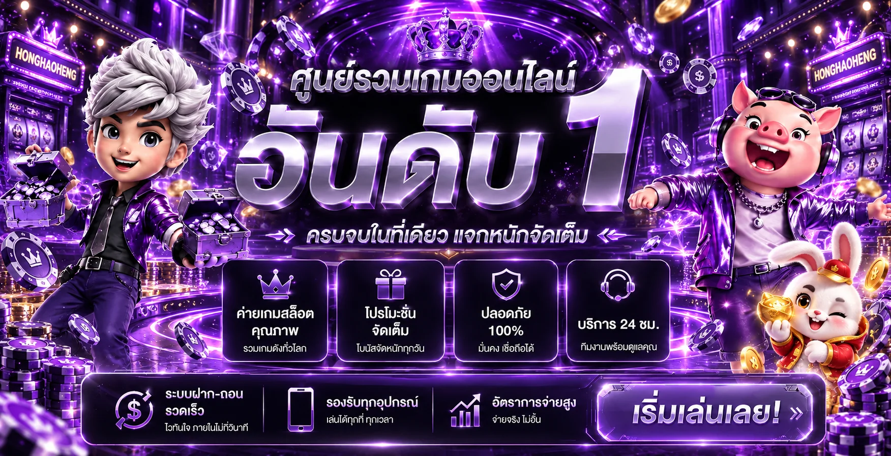 ภาพแนะนำ HONGHAOHENG ศูนย์รวมเกมออนไลน์และคู่มือใช้งาน